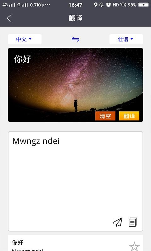 壮文翻译通 连接壮语与现代科技的便捷桥梁