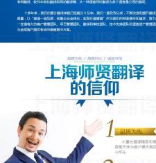 图谋百年基业 上海师贤翻译公司的本地化服务与长远愿景